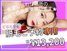 【どのメニューを選んでいいかわからない方へ☆】脱毛ご予約専用クーポン★