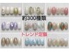 ◎深川限定★300種類から選べるトレンド定額デザイン￥7400→￥5800オフ込