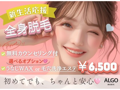 アルゴ 山口宇部店(ALGO)の写真