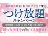 【☆春キャンペーン】マツエク上付放題160本保証♪【遅刻厳禁】→￥9900
