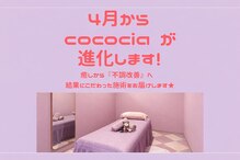 ココシア(cococia)