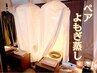 【ペア割★SNSで話題！友達/親子/夫婦で一緒に温活♪】ペアよもぎ蒸し(45分)
