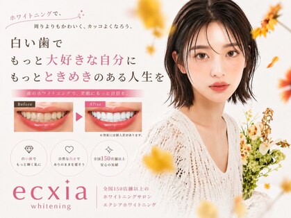 エクシアホワイトニング 草津店の写真