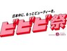 【ビビビ祭/30%還元】 マグネットワンカラー¥6500×3回