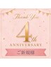 【ご新規様】4周年記念★先得3日前予約で60分コース特別価格【土日祝+200円】