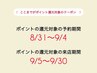 ↑ここまでがポイント還元対象のクーポンとなります↑