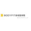 ボディフィット 赤坂整体院(BODY FIT)のお店ロゴ