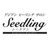 シードリン(Seedling)ロゴ