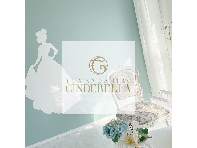 夢の城Cinderella【シンデレラ】