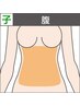【子ども】効果実感◎最短ツルすべ脱毛【腹1回50%オフ￥3,850→￥1,925】