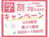 学割U24！肩コリが辛い人はこれ◎整体×肩甲骨剥がし60分8800円→初回1980円