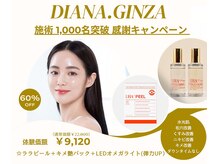 ダイアナギンザ(DIANA.GINZA)