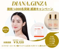 ダイアナギンザ(DIANA.GINZA)