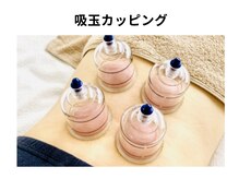 整体 勝鶴/吸玉カッピング