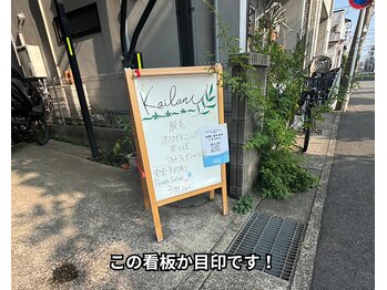 カイラニ サロン(Kai lanl salon)/目印の看板