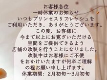 プリンセスリフレッシュ 新宿店(Princess Refresh)