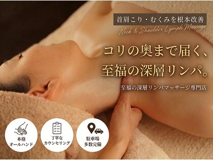 リンパマッサージサロンさつき 長野店の写真