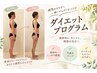 【6日間ファスティング】短期集中プログラム　全部コミコミ価格￥67,619