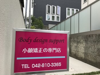 ボディ デザイン サポート 町田店(Body design support)/外観です