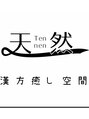 天然 漢方癒し空間 銀座店&nbsp;オーナー 