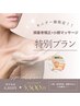 大人気メニューの頭蓋骨矯正+小顔マッサージHonoka価格！！税込¥5,500
