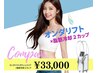 【SETで相乗効果◎】冷凍痩身2カップ&オンダリフトボディでダブル効果20分