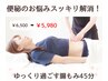 【個室完備】便秘のお悩み翌日スッキリ解消！ゆっくり過ごす腸もみ45分銀座