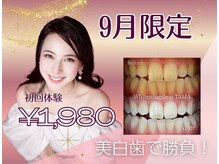 ホワイトニングショップ 多摩店
