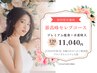 【16000円相当・贅沢120分】痩身＋水素フェイシャル＋水素吸入｜ブライダルOK