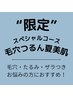 毛穴つるん夏美肌!【毛穴・黒ずみ・開き・ざらつき・たるみ】60分9,900→