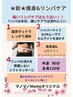 (新)痩身&リンパケア マノマノMOMOオリジナル120分13000円