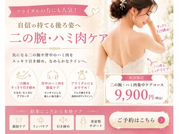 ビューティーマックス(Beauty Max)の写真/ノースリーブもドレスも自信が持てる二の腕へ♪気になる二の腕・ハミ肉を徹底ケア！美しい後ろ姿へ