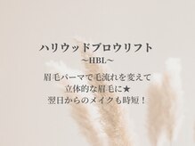 ベルエ 福島店(Belle)/ハリウッドブロウリフト/HBL