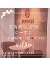 ７月限定！BOGOSS ２号店Open記念☆￥11,500