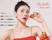 リシェル(Richelle)