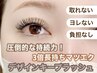 【ヨレずに3倍長持ち！キレイがずっと続く！】デザインキープラッシュ120本