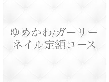 ジョリィ ルミエール 八王子店(Joli Lumiere)/ゆめかわ/ガーリーネイル定額