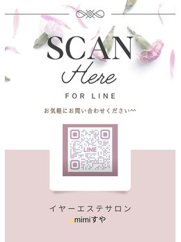 ミミすや(mimiすや)/公式LINE