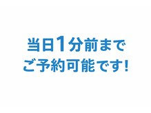 けんじ接骨院/当日1分前までご予約可能です。