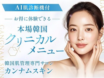 【韓国肌管理専門店】カンナムスキン八戸店 ララピール/毛穴洗浄/ハーブピーリング/