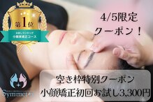 シンメトリー 福岡天神国体道路店