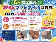 エーナイン イオンモール盛岡南店/フットネイル回数券！