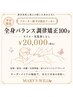 【平日9～13時】凝り・歪みを全身から整える｜全身バランス調律100分 ￥20,000