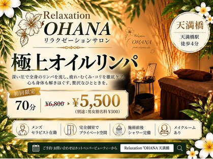 リラクゼーション オハナ(Relaxation'OHANA)の写真