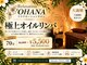 リラクゼーション オハナ(Relaxation'OHANA)の写真