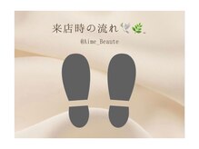 アイミーボーテ(Aime beaute)/ーAime Beauteー