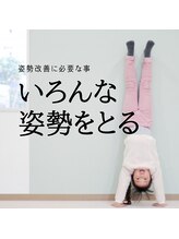 はたらくからだ研究所/いろんな姿勢をとる