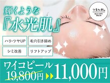 つるん肌。 福岡博多筑紫口店