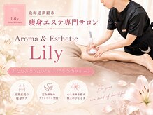 リリイ(Lily)