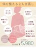 【温活×リンパ】よもぎ蒸し30分＋筋膜リンパマッサージ20分妊活・産後ケアに